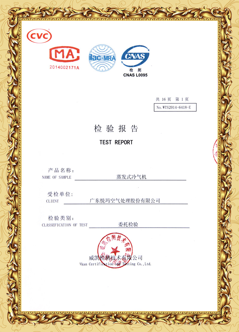 潤(rùn)東方環(huán)?？照{(diào)檢測(cè)報(bào)告