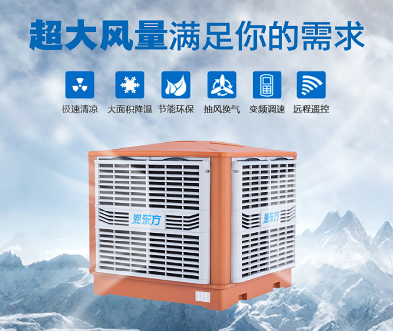 潤(rùn)東方環(huán)?？照{(diào)的7大特點(diǎn)