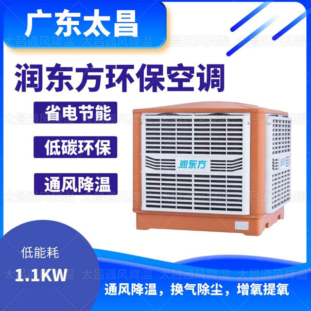 環(huán)保空調，為您車間帶來清涼舒適的夏天