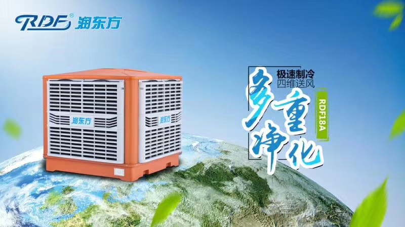 環(huán)保空調(diào)機