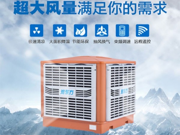 車間降溫選擇廣東太昌“潤東方”環(huán)?？照{(diào)的優(yōu)勢