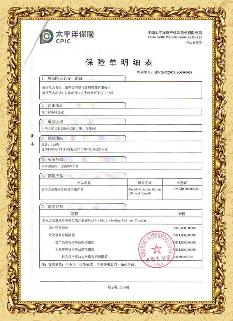 潤東方環(huán)?？照{(diào)保險(xiǎn)